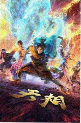蜂鸟影视原创动漫夜航星图海报